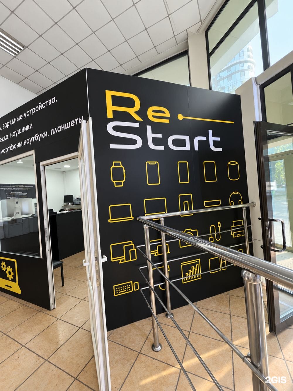 Сервисная зона Re-start внутри